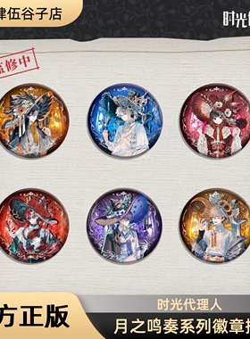 【新品】时光代理人三月兽Luna Sonata月之奏鸣系列徽章摆件 陆光