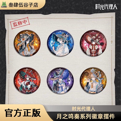 【新品】时光代理人三月兽Luna Sonata月之奏鸣系列徽章摆件 陆光