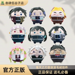鬼灭之刃Q版圆滚滚抱手手毛绒玩偶挂件盲盒正版日谷富冈义勇周边