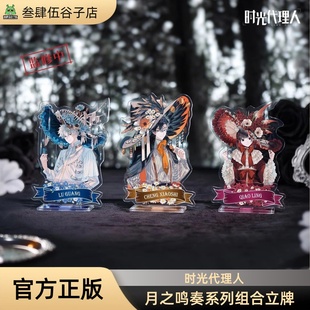 【新品】三月兽 时光代理人 Lunar Sonata月之奏鸣系列组合立牌