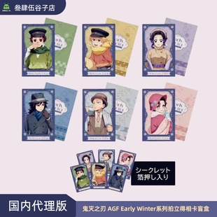 【新品】鬼灭之刃Early Winter系列拍立得相卡盲盒 国内代理正版
