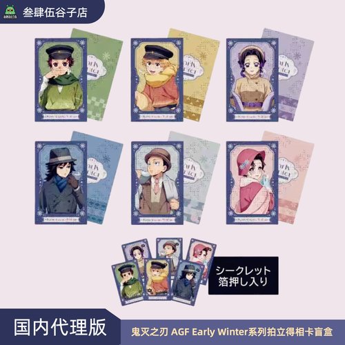 鬼灭之刃EarlyWinter拍立得相卡