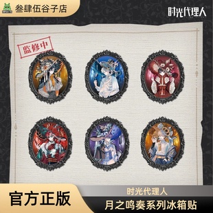 【新品】三月兽时光代理人Lunar Sonata月之奏鸣系列画框冰箱贴