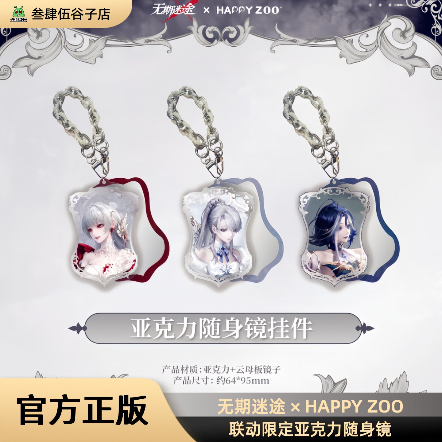 无期迷途HAPPY ZOO联动限定亚克力随身镜 可可莉卡阿黛拉伊芙正品