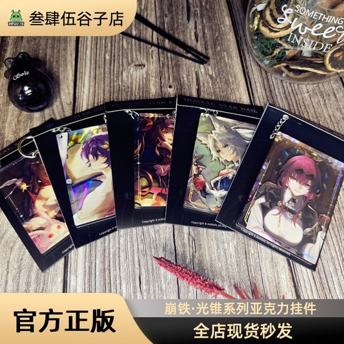 米哈游崩铁亚克力挂件光锥系列