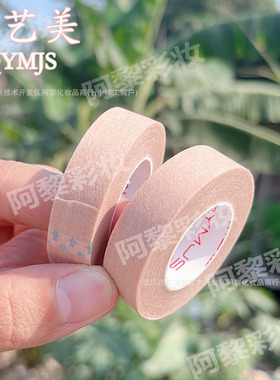 晴艺美双眼皮贴胶带纸质款肉色隐形无痕美目贴化妆师专用戏曲胶布