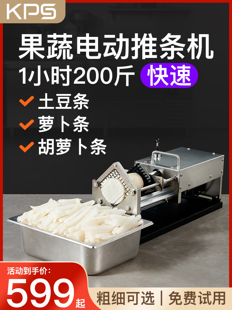 采购产品电动切片机,商用薯条切割机,土豆和黄瓜,全自动胡萝卜