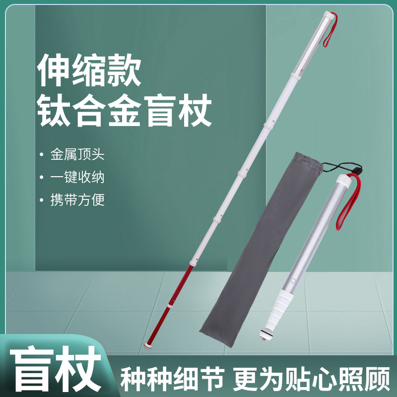 钛合金伸缩导盲杖盲人手杖折叠式户外导盲导盲杆导盲棒收缩拐杖棍