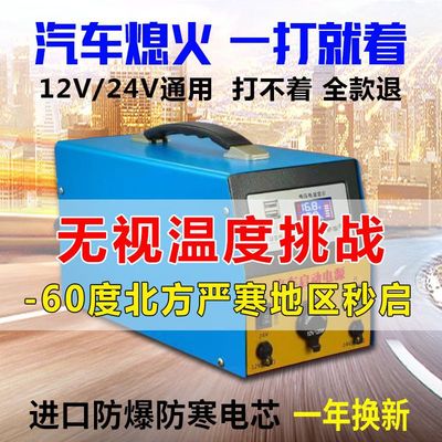 汽车应急启动电源大容量12V24V通用大货车搭电宝强启电源打火救援