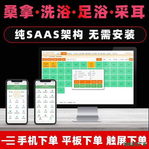 洗浴桑拿浴池水疗澡堂足浴采耳报钟会所会员收银管理系统
