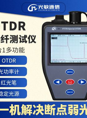光敏otdr光纤测试仪odtr断点寻障仪光纤断点检测仪光时域反射仪OT