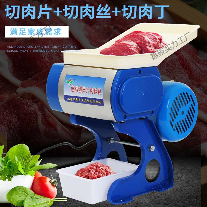 机不锈钢绞肉机切菜鸡柳肉片切肉丝切丁电动卤肉多功能切肉机商用