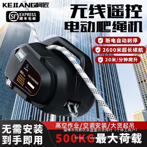 电动爬绳机上升器空调外机吊装神器高空作业自动吊机充电式电葫芦