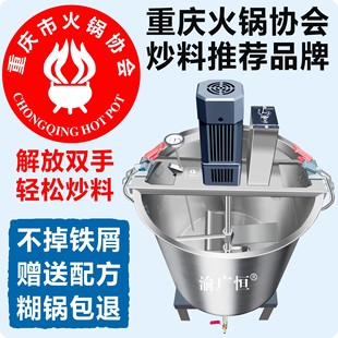 重慶火鍋協會全自動炒料機商用攪拌熬醬鍋火鍋底料豆瓣醬涼糕涼蝦