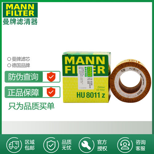 适配14-16款宝马M3 M4 3.0T机滤曼牌机油滤芯格滤清器HU8011Z