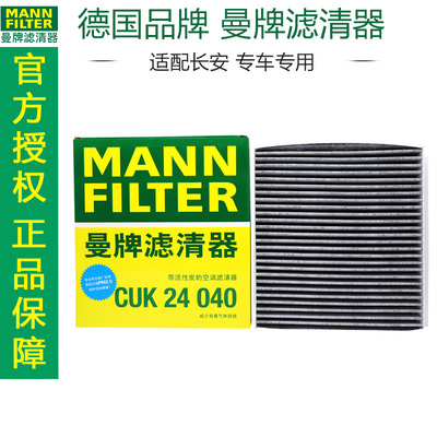 曼牌滤清器空调滤芯长安打折