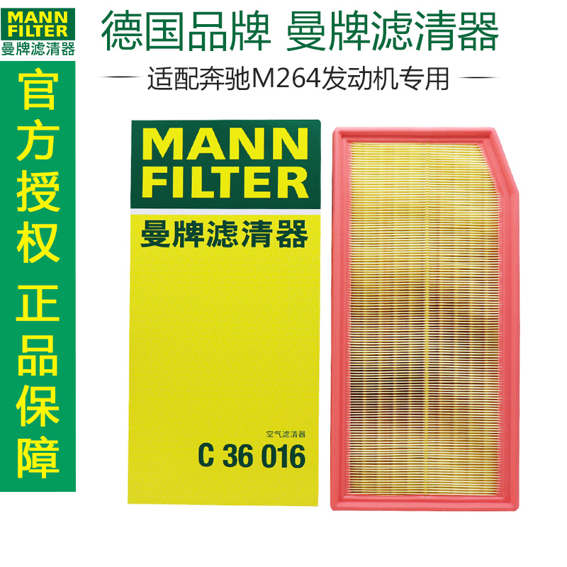 空气滤芯曼牌滤清器打折奔驰