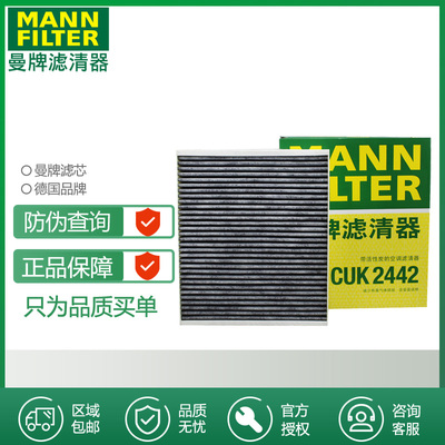 曼牌空调滤科鲁兹英朗迈锐宝新君威新君越创酷空调滤芯格CUK2442