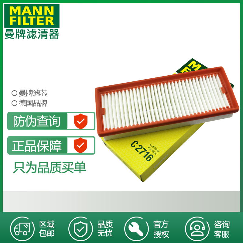 奔驰精灵for曼牌c2716空气滤芯