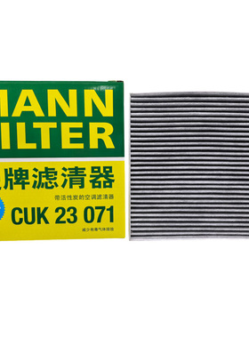 曼牌CUK23071适配红旗HS3 活性炭空调滤芯格清器正品保养专用