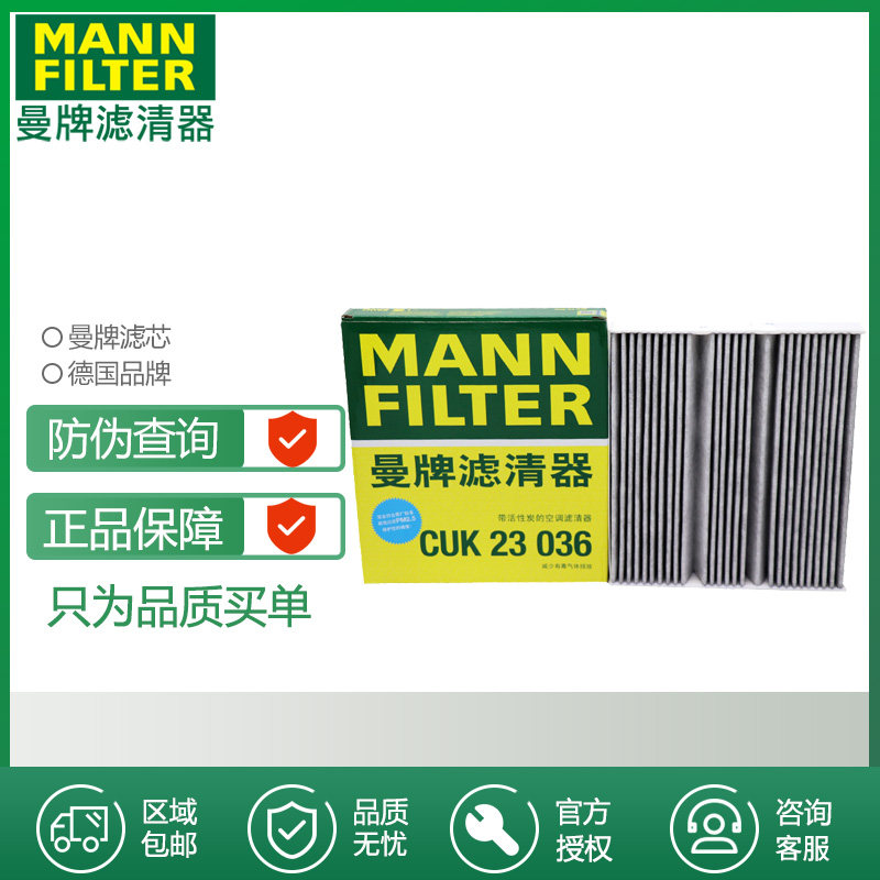 曼牌CUK23036奔驰GLB180 GLB200 A180L A200L GLA CLA空调滤芯格