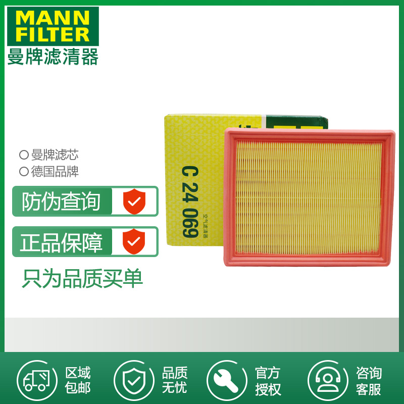 曼牌C24069适配哈弗二代H6国潮版H2S H4 F5 F7空滤空气滤芯格清器