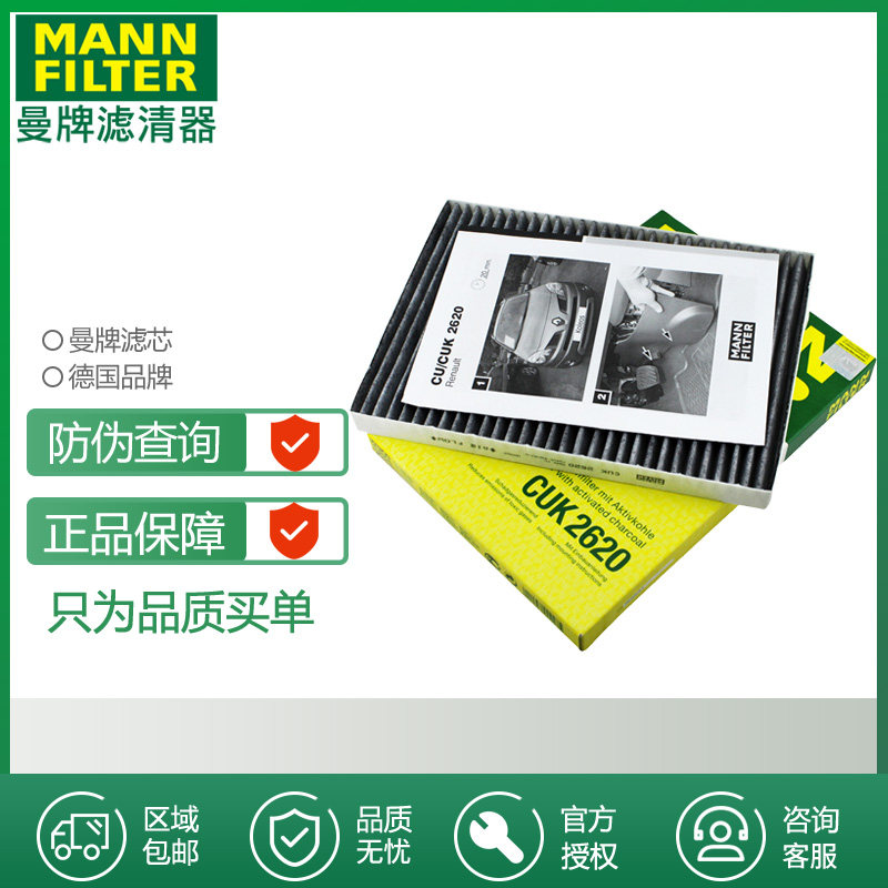 适配日产老款逍客奇骏进口科雷傲MX6 空调滤曼牌空调滤芯格清器