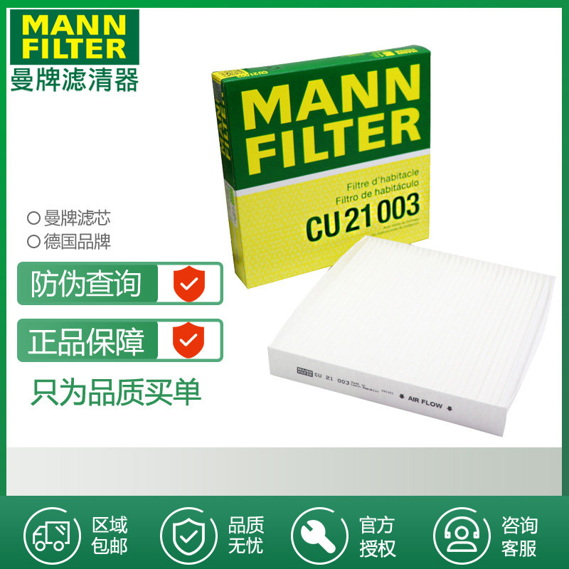 适配十代思域新CRV飞度冠道缤智XRV凌派URV曼牌滤清器空调滤芯格