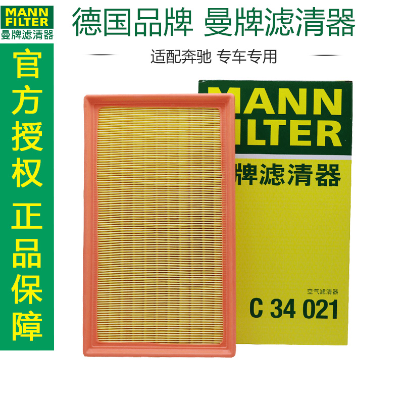 曼牌滤清器奔驰空气滤芯打折