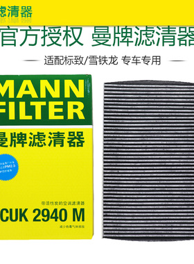 适配标致307/308/408/DS5LS雪铁龙C4L世嘉凯旋曼牌空调滤芯格清器