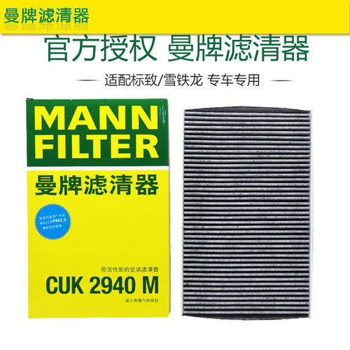 曼牌滤清器正品活性炭空调滤芯