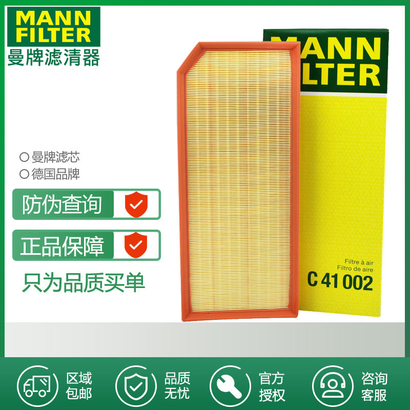 大众尚酷R高尔夫R 奥迪TT 2.0T 空滤曼牌空滤滤芯格滤清器C41002