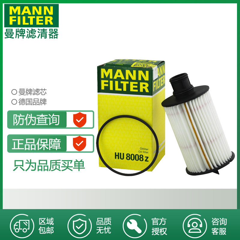 适配路虎揽胜3 4 发现者4|捷豹XF XJ机滤曼牌机油滤清器HU8008Z