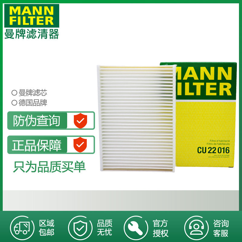 曼牌CU22016适配奔驰V260L威霆后置空调滤芯格滤清器正品保证