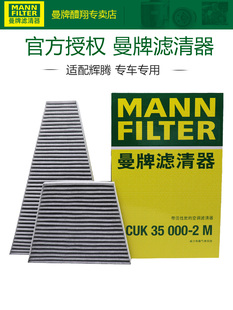 适配大众辉腾宾利欧陆飞驰空调滤曼牌空调滤芯格清器CUK35000-2M