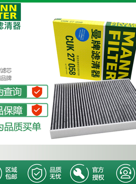 曼牌CUK27058适配蔚来EC6 EC7 ES6 ES7 ES8空调滤芯格滤清器正品
