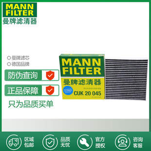 曼牌CUK20045适配比亚迪唐/秦/秦pro/宋/宋max 空调 滤空调滤芯格