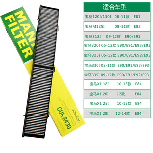 适配宝马3系1系X1 E90 318 320i 325空调滤芯格曼牌滤清器CUK8430