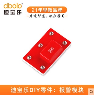 迪宝乐电子积木22号零件报警模块消防车警车救护车音效集成电路块