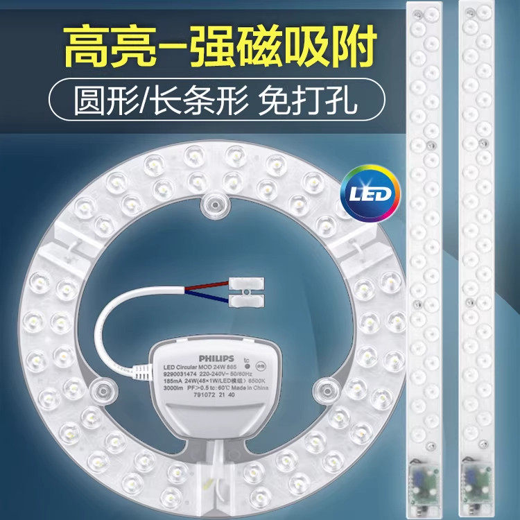 飞利浦圆形吸顶灯灯芯led替换磁吸灯板改造光源模组护眼高显灯管