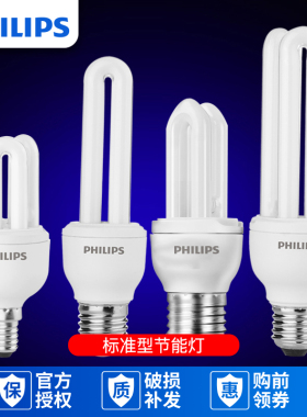 飞利浦节能灯泡2U3W/5W/8W/11W/14W螺旋标准型大螺口E27白光/黄光