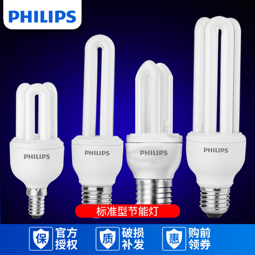 Philips/飞利浦2U节能灯