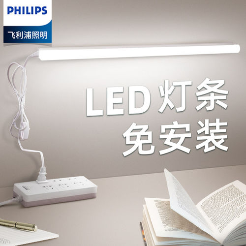 飞利浦酷毙灯LED长条学习台灯