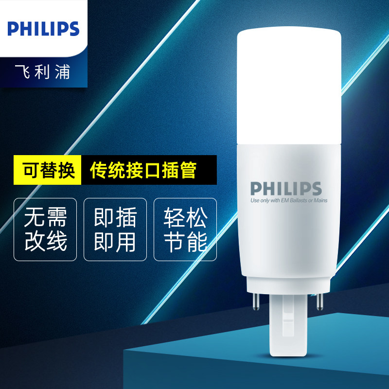 飞利浦LED灯管插拔式管G24D替换PLC2P灯管筒灯节能超亮二针插管,家装灯饰光源,LED球泡灯,淘宝优惠券,粉丝福利购,淘宝优惠卷