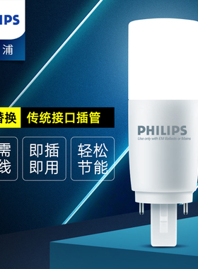 飞利浦LED灯管插拔式管G24D替换PLC2P灯管筒灯节能超亮二针插管