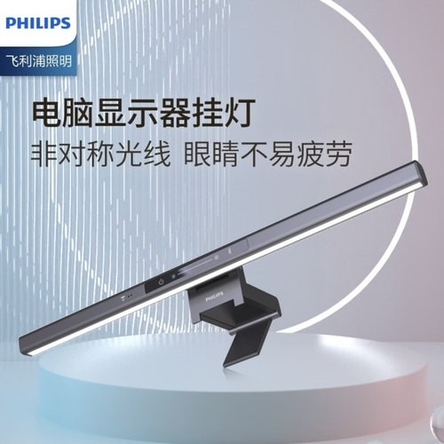 飞利浦屏幕壁挂灯办公学习电脑灯