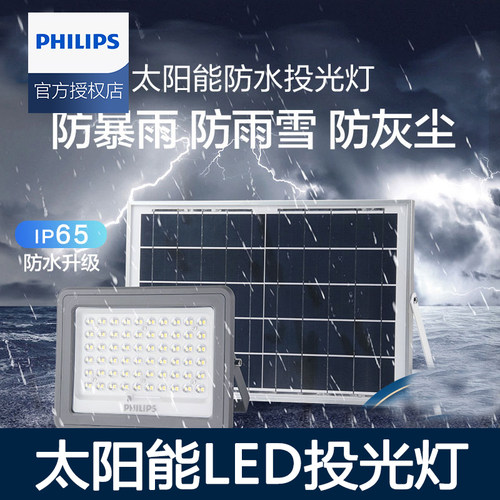 飞利浦太阳能led投光灯路灯
