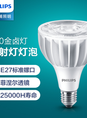 飞利浦LEDpar30灯泡COB射灯飞凡服装商场珠宝照明替代金卤灯光源