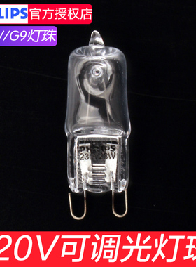 飞利浦G9灯珠卤素灯泡230V/25W/40W灯珠可调光灯珠220V28W小灯泡