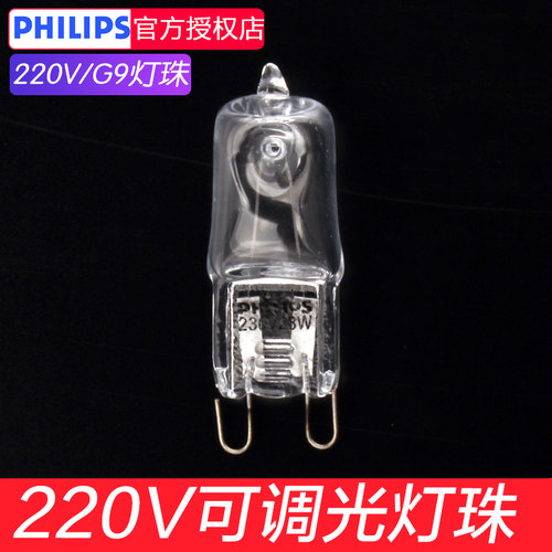 G9卤素灯珠飞利浦可调光